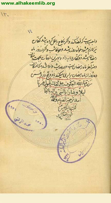 ترجمة الصيام