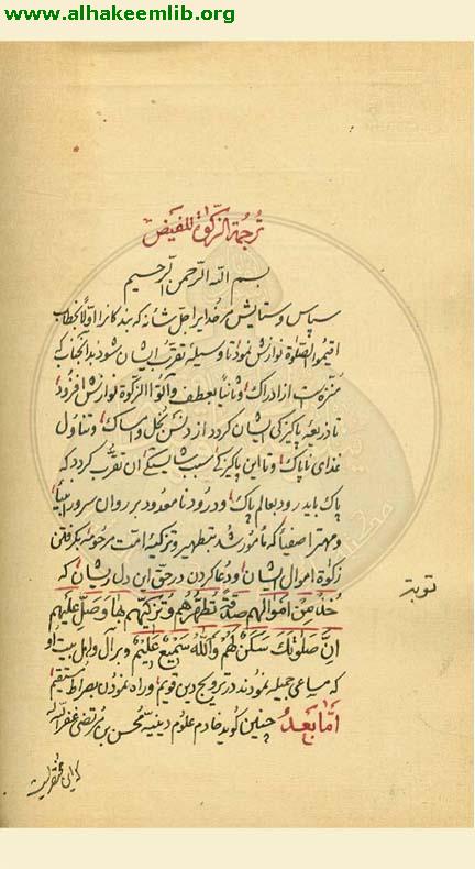 ترجمة الزكاة