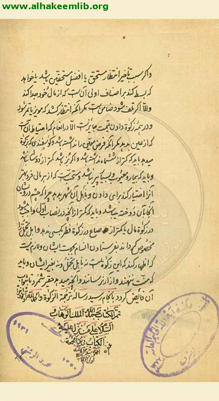 ترجمة الزكاة