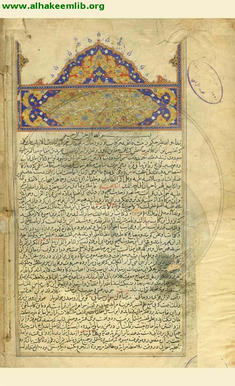 جواهر التفسير لتحفة الامير