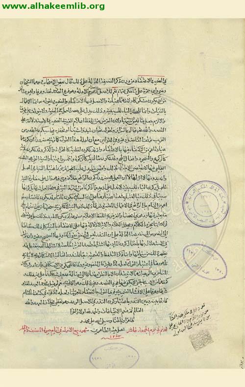 جواهر الكلام في شرح شرائع الاسلام