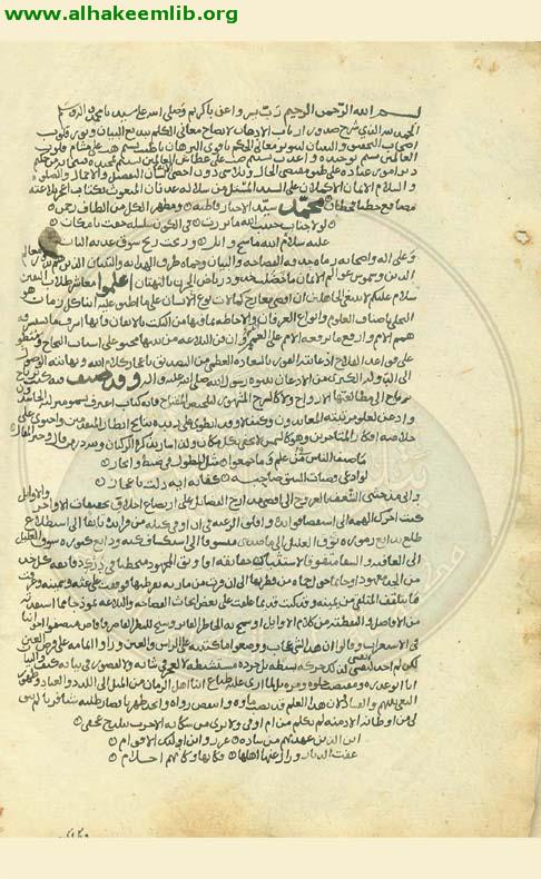 حاشية الشرح المطول لتلخيص المفتاح