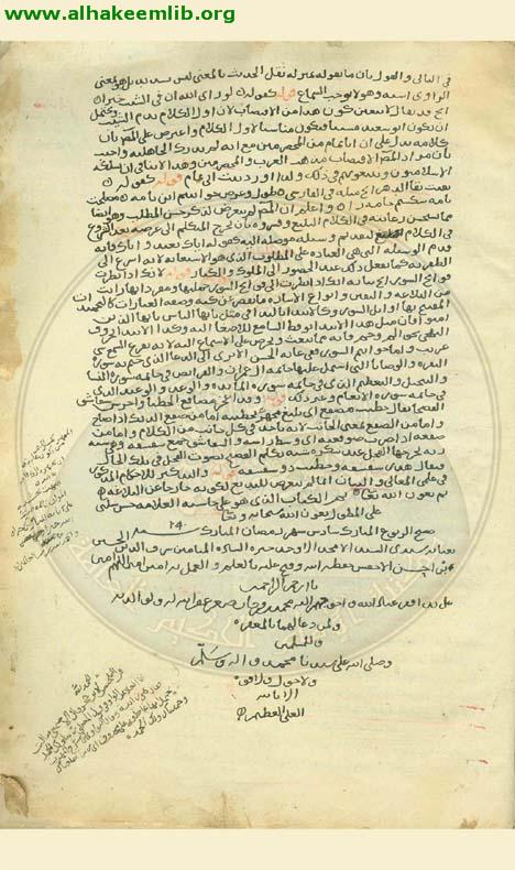 حاشية الشرح المطول لتلخيص المفتاح