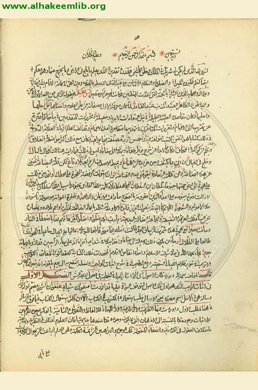 رفع الحاجب في شرح اثبات الواجب