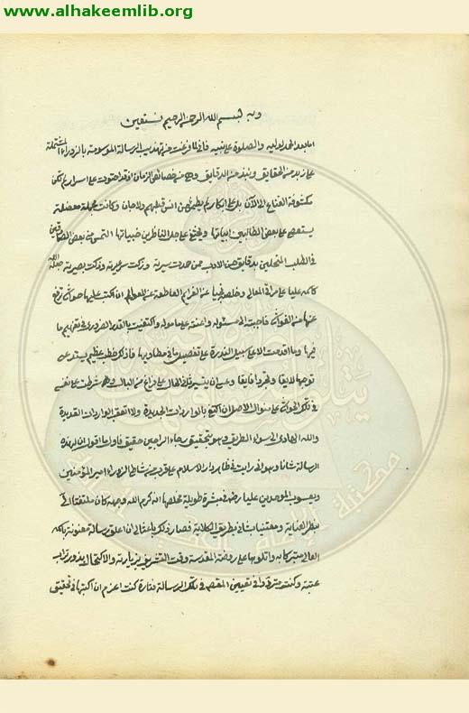 الحوراء في الحاشية على الزوراء