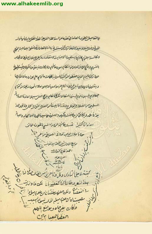 الحوراء في الحاشية على الزوراء