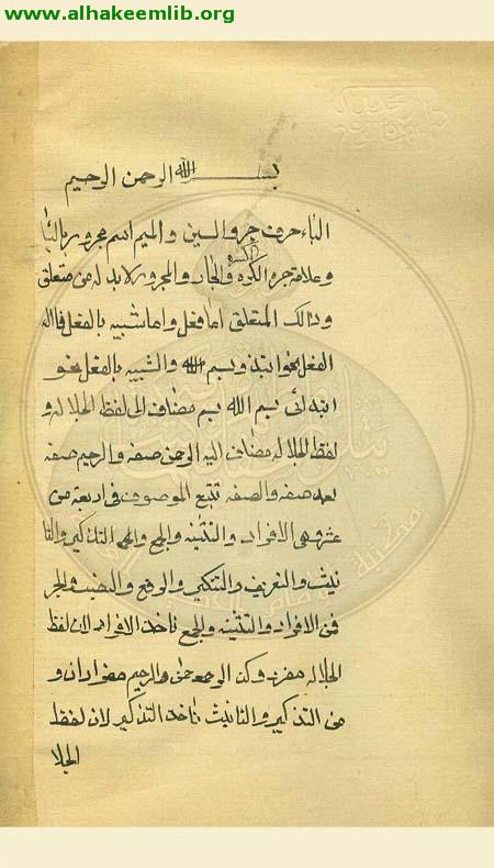 كتاب في النحو