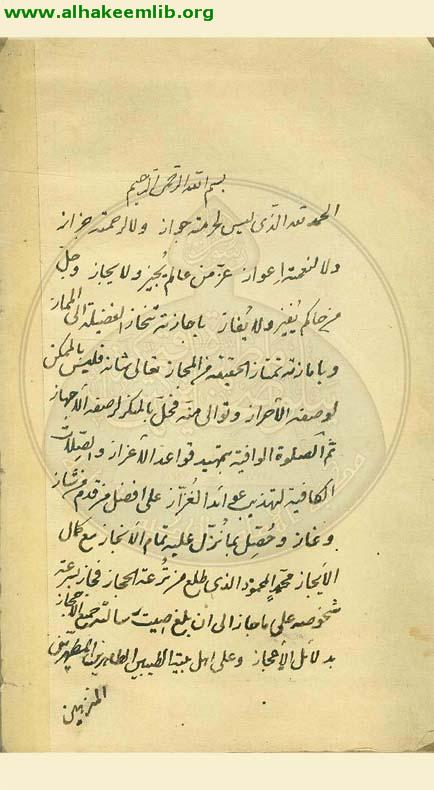 اجازة محمد باقر الخوانساري لشيخ الشريعة
