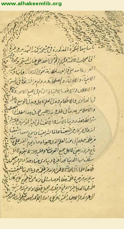 اجازة محمد باقر الخوانساري لشيخ الشريعة