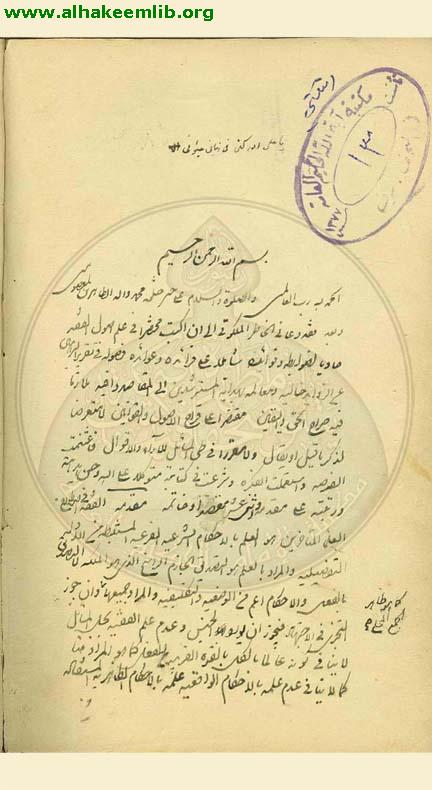 مختصر في اصول الفقه