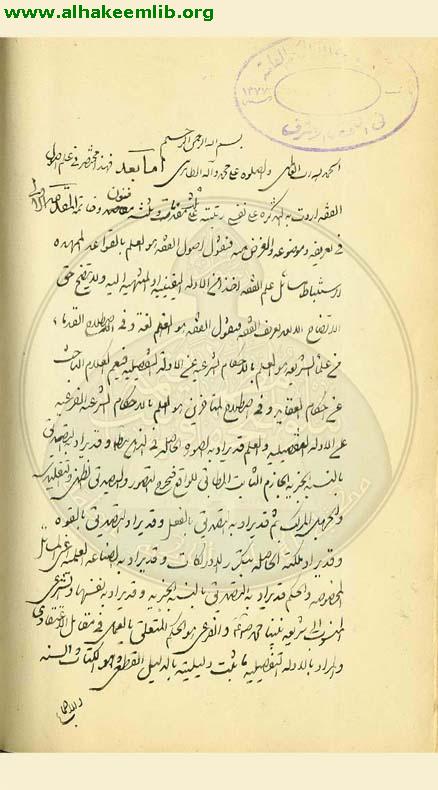 مختصر في اصول الفقه