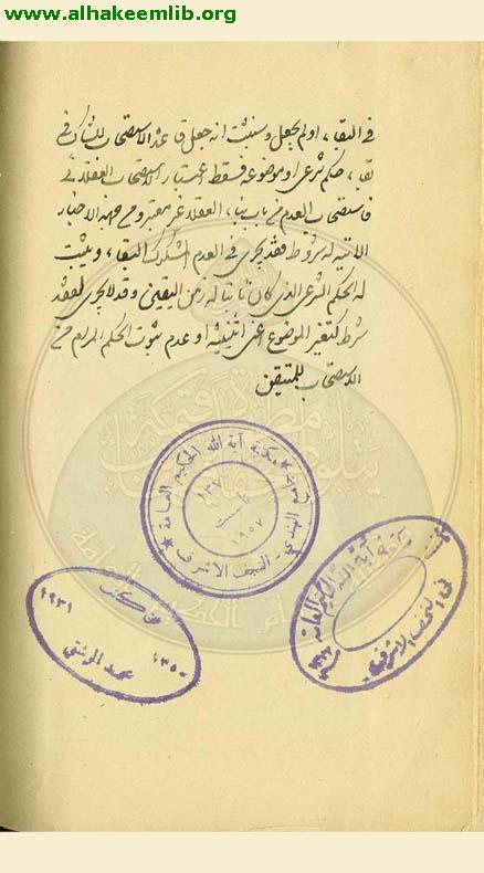 مختصر في اصول الفقه