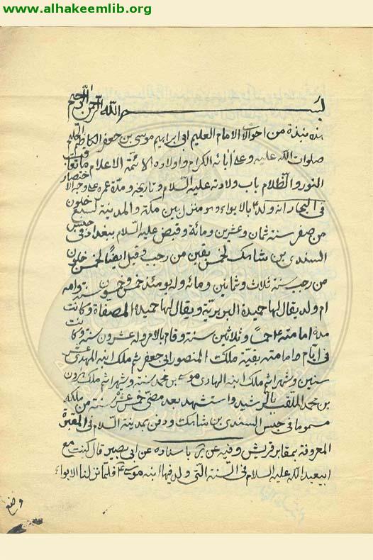 حياة الامام الكاظم (ع)