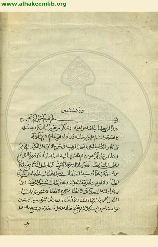 الفرائد الندية في شرح البهجة المرضية