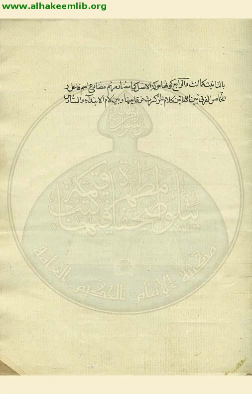 الفرائد الندية في شرح البهجة المرضية