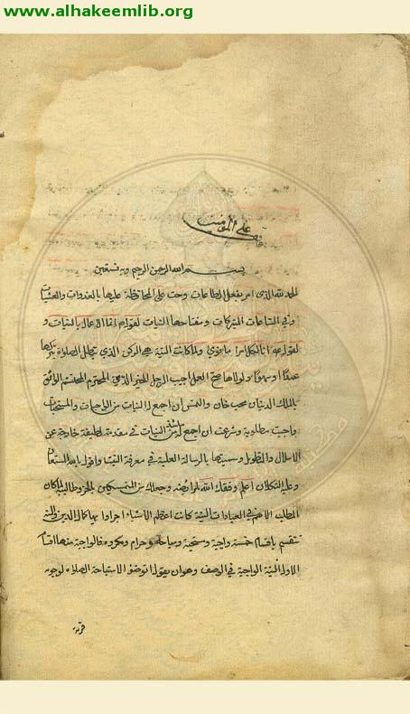 الرسالة العلية في معرفة النية