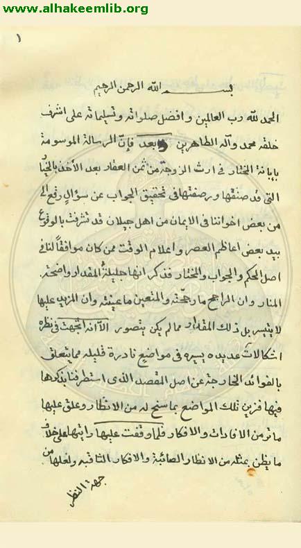 صيانة الابانة عن سمة الرطانة
