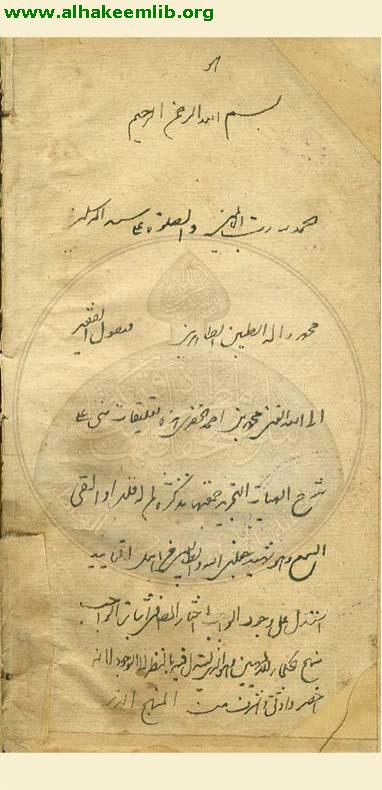 حاشية شرح التجريد