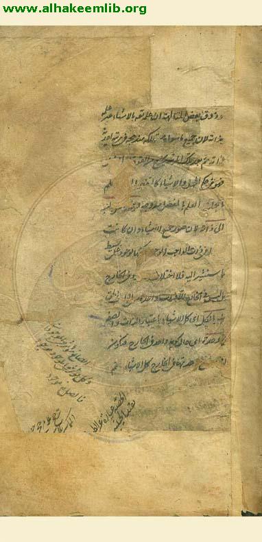 حاشية شرح التجريد