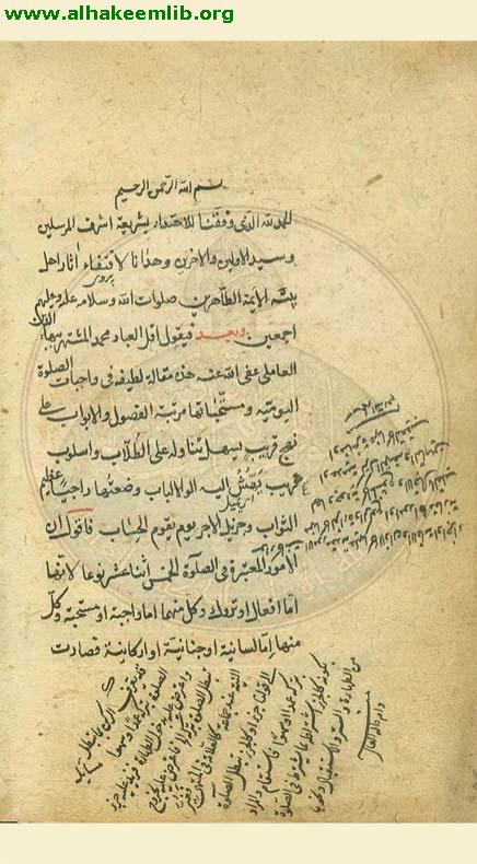 الاثنا عشرية في الصلاة