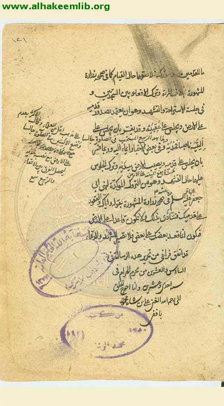 الاثنا عشرية في الصلاة