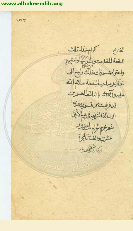 الاثنا عشرية في الحج