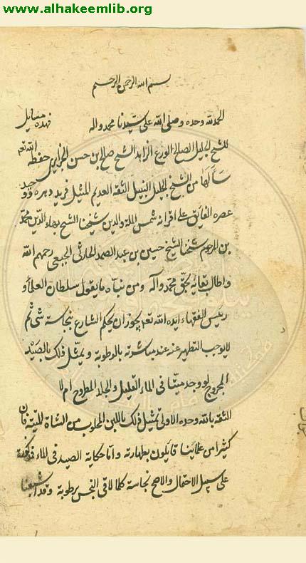 اجوبة مسائل الشيخ صالح الجزائري