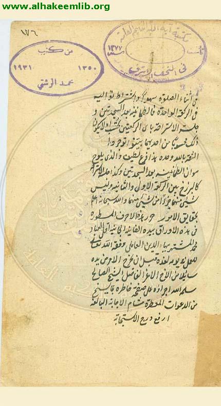 اجوبة مسائل الشيخ صالح الجزائري