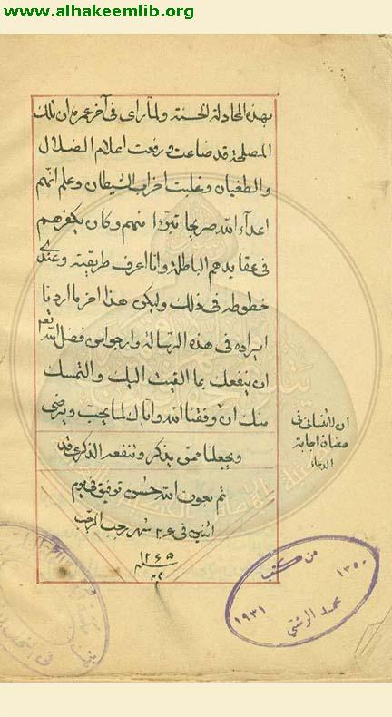 اعتقادات المجلسي