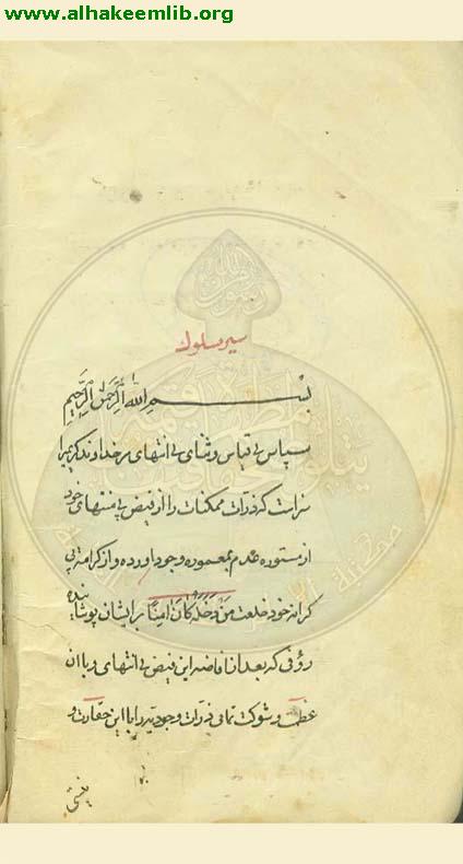 ترجمة السير والسلوك