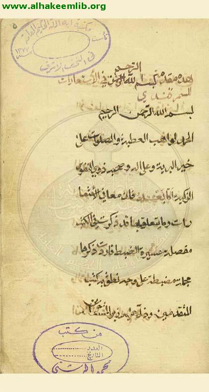 رسالة الاستعارات