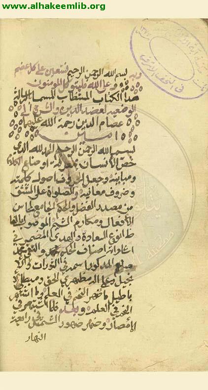 شرح الرسالة الوضعية