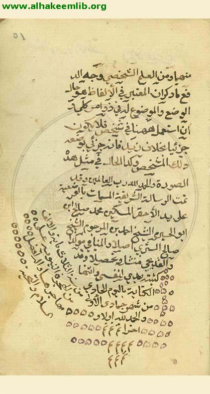 شرح الرسالة الوضعية