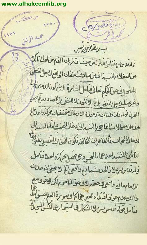 حاشية فرائد الاصول
