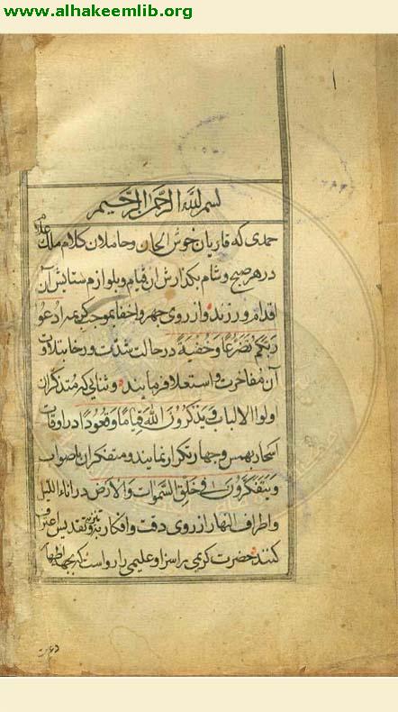 متخب التجريد في معرفة التجويد