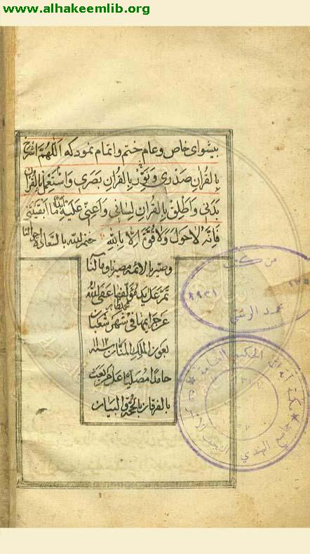 متخب التجريد في معرفة التجويد