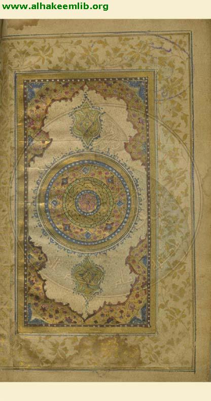 القرآن الكريم