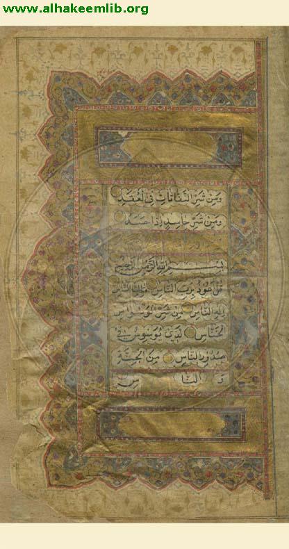 القرآن الكريم