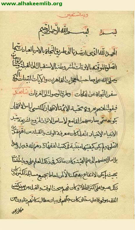 رسالة في القبلة