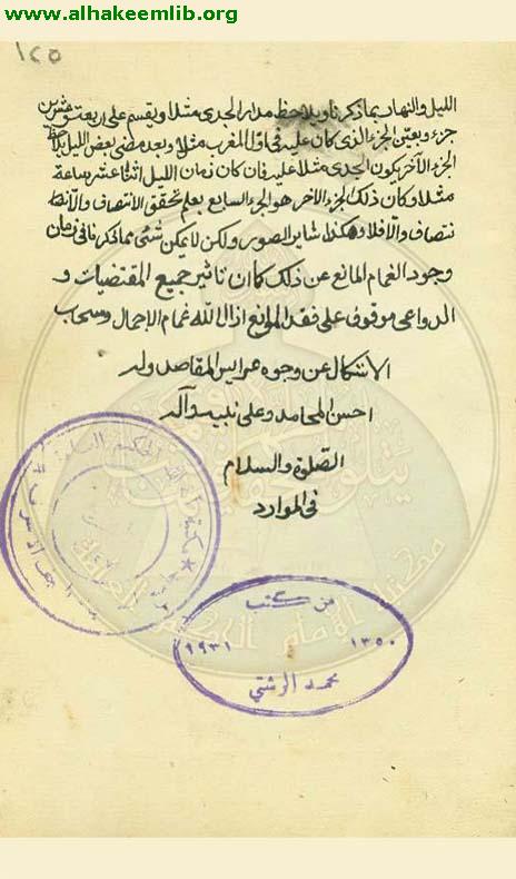 رسالة في القبلة