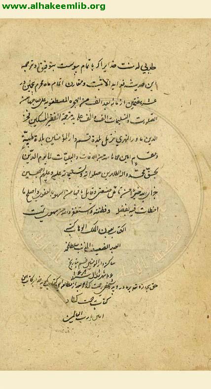 ترجمة توحيد المفضل