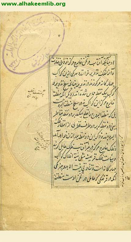 كتاب في الفلك