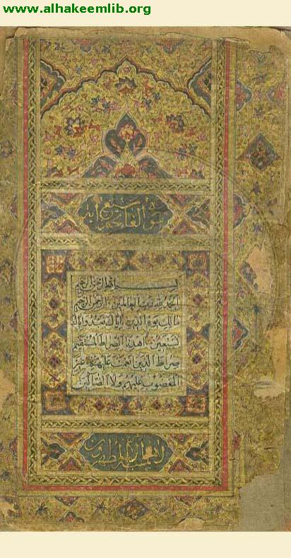 القرآن الكريم