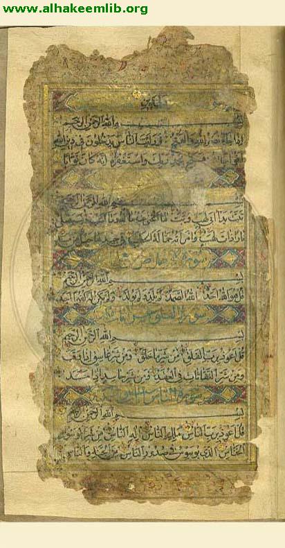 القرآن الكريم