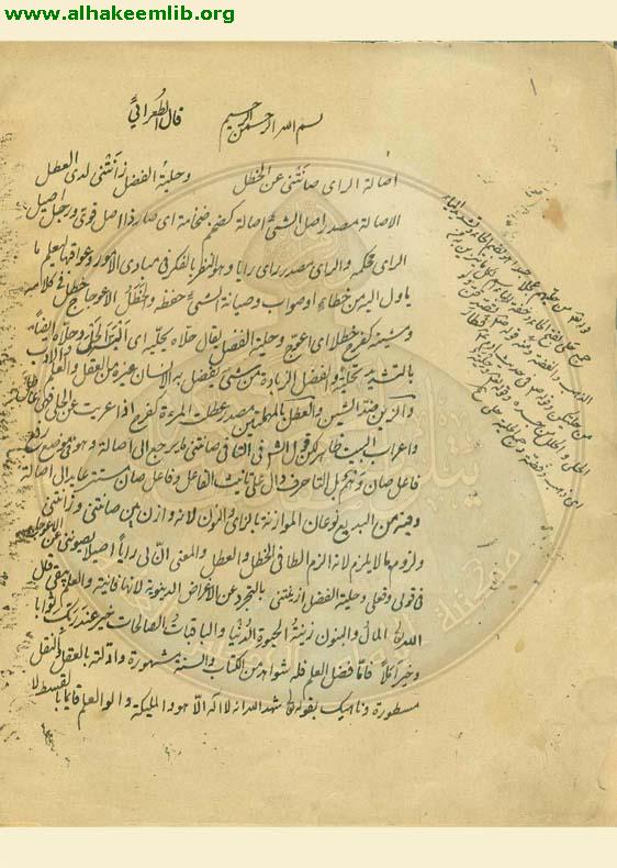 نشر العلم في شرح لامية العجم