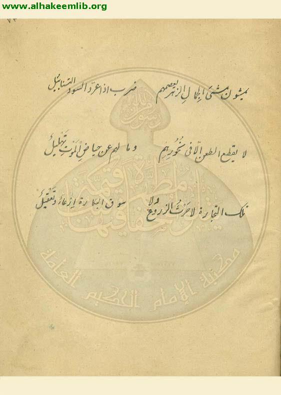 نشر العلم في شرح لامية العجم