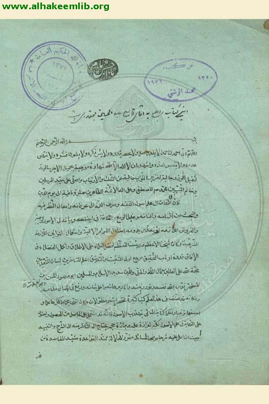 منية اللبيب في شرح التهذيب