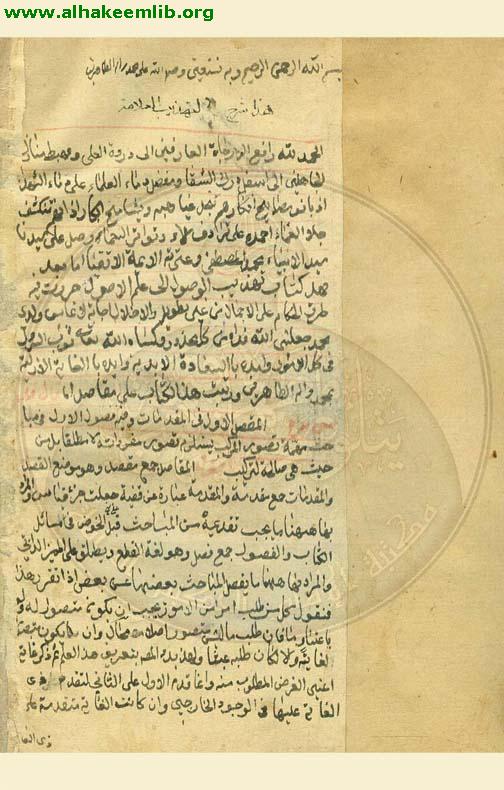 منية اللبيب في شرح التهذيب