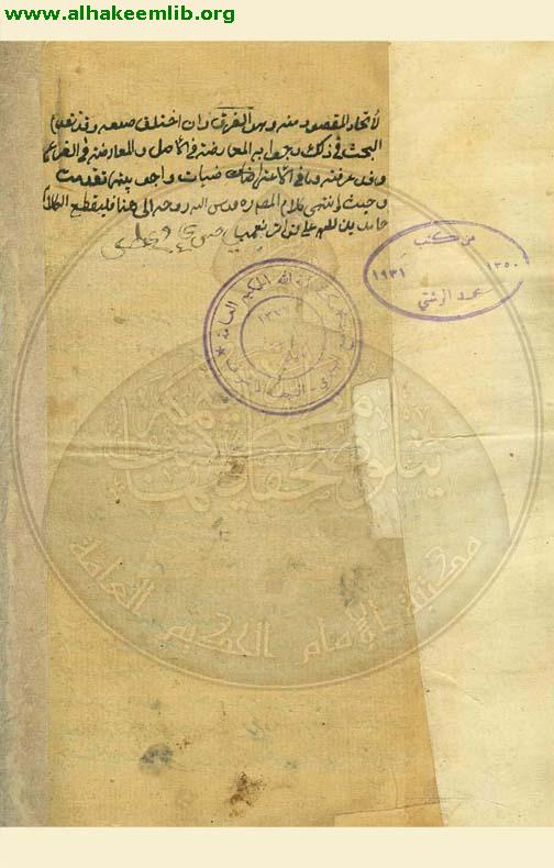 منية اللبيب في شرح التهذيب