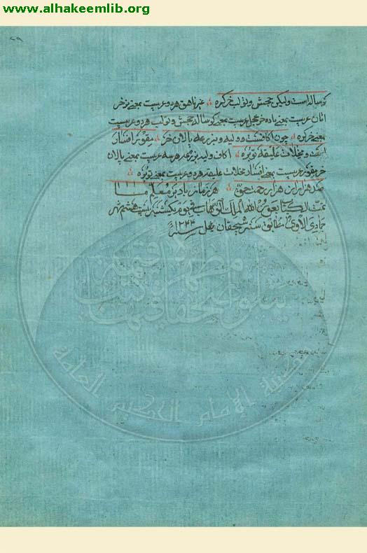 شرح نصاب الصبيان